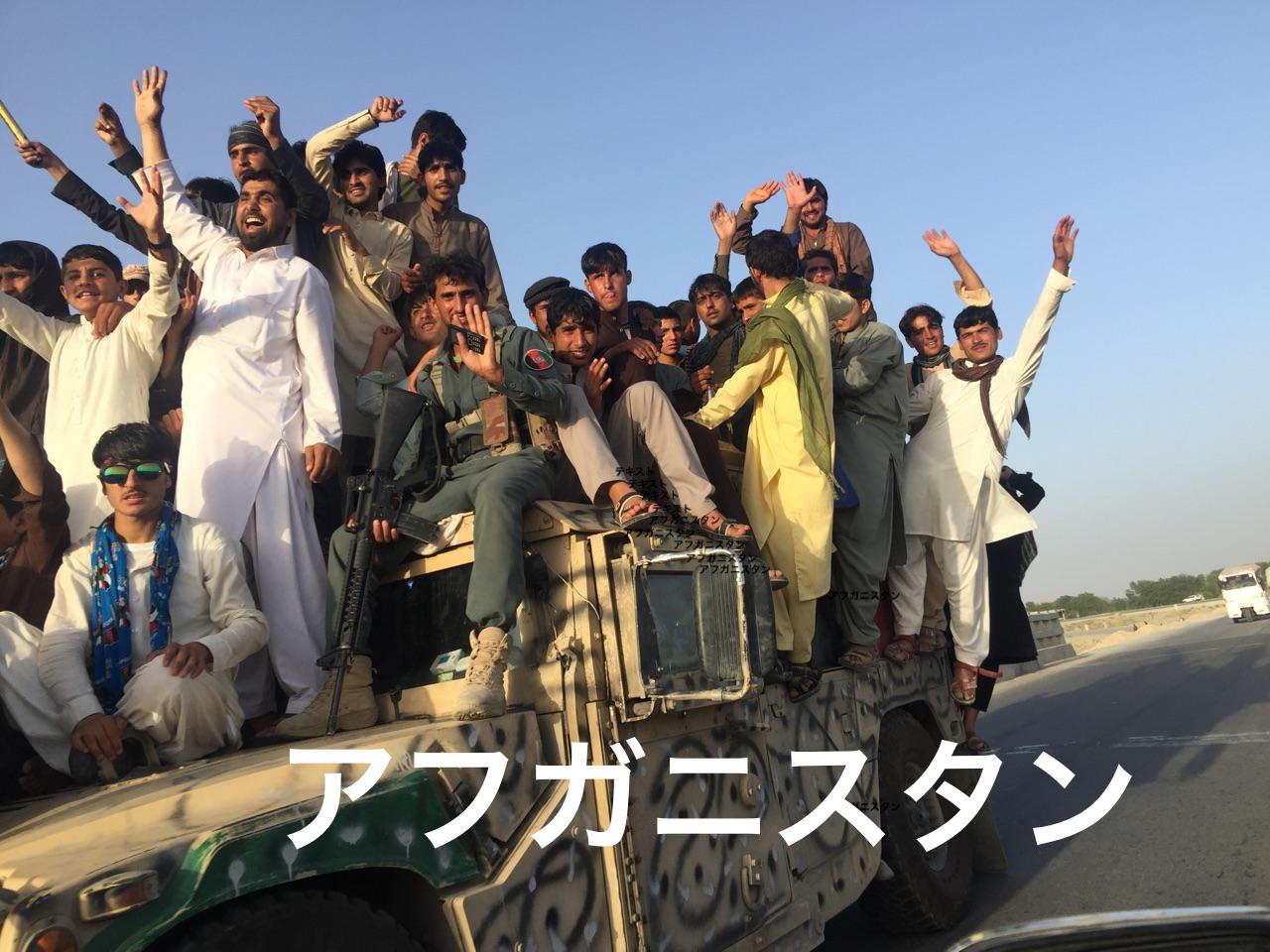 アフガニスタン 写真.jpg