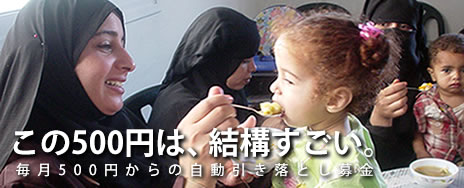 マンスリー募金:メインイメージ