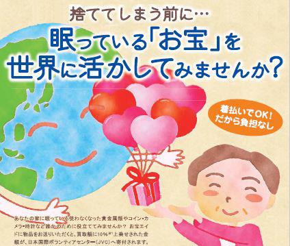 不要品で支援する