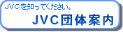 [JVCc̈ē]