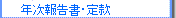 [N񍐏E芼]
