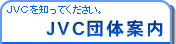 [JVCc̈ē]