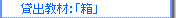 [ݏoށFuv]
