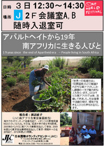 南アフリカ報告会