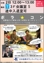 ボラ★コン　ちらし