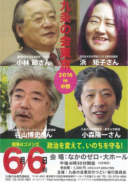 九条の会東京のつどい実行委員会