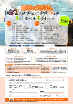 クリックするとチラシをご覧になれます