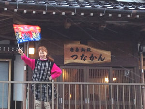 つなかんの素敵な女将さん