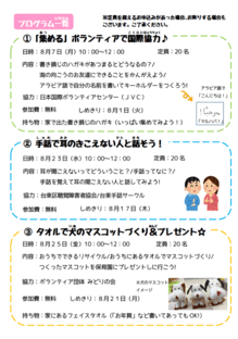 イベントチラシ裏（PDF）