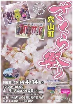 20190414-anayamasakura.jpg