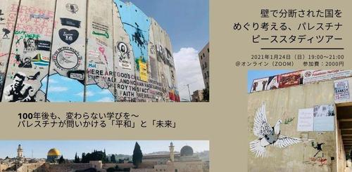 20201214-palestinestudytour_1.jpeg