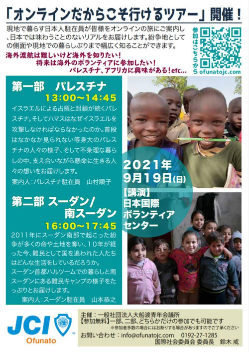 onlinetour20210919.jpeg