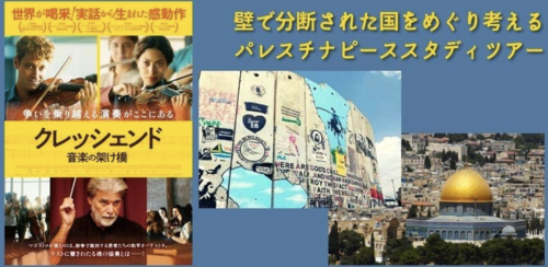 スタディーツアー.png