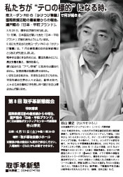 取手革新懇チラシ