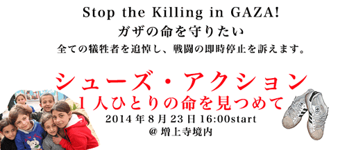 20140821-gazaevent.png