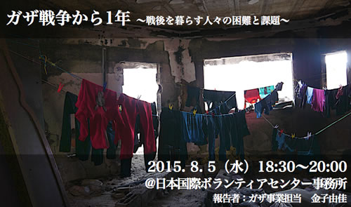 ガザ戦争から１年