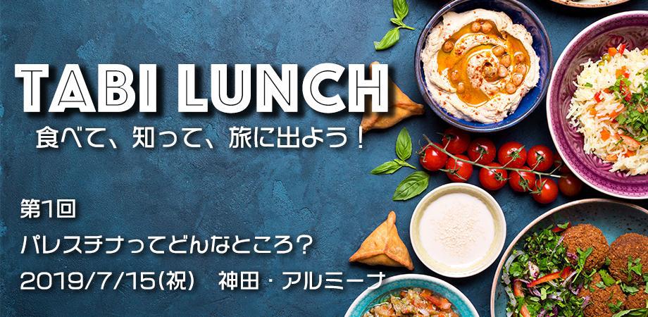 20190715_tabilunchi.jpeg