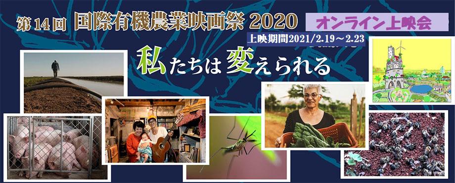 20210219-organicagriculture-filmfestival.jpg