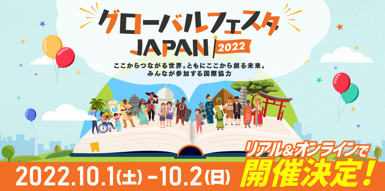 20220926-globalfesta.png