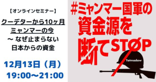 20211213 ミャンマーイベント 画像.png ;border:none;