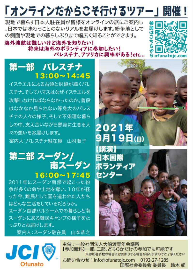 https://www.ngo-jvc.com/jp/event/images/onlinetour20210919.jpeg