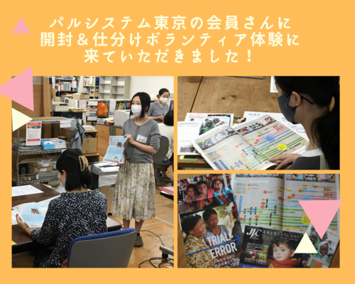 パルシステム東京ボランティア写真.png