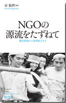 �\���FNGO�̌����������˂�