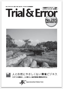 No.284 人と自然にやさしくない環境ビジネス