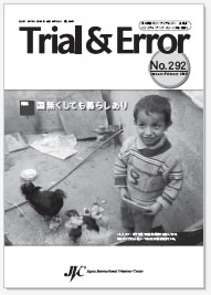 No.292 国無くしても暮らしあり