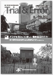 会報誌Trial&Error no.302