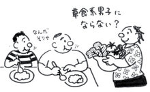家族と一緒に野菜が食べたい！