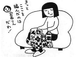 ひとりごと：宮西さん