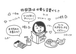 イラスト/かじの倫子