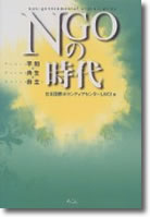 �\���FNGO�̎���