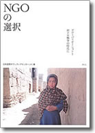 �\���FNGO�̑I��