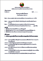 井戸基金規則（まだ改訂中）