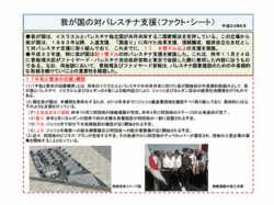 日本政府による対パレスチナ支援のファクトシート。外務省ウェブサイトより