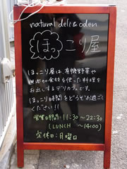 ほっこり屋のこだわりが見えます