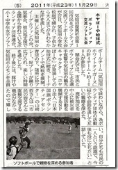 「三陸新報」2011年11月29日
