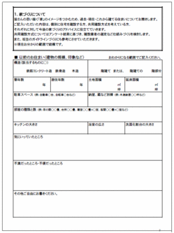 家づくり・まちづくりのアンケートの一部。アンケートは2部構成で、合計14ページにわたる