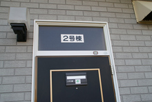 南相馬事務所開設！