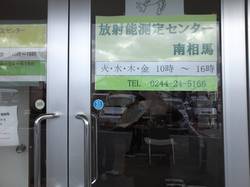 放射能測定センター「とどけ鳥」の入り口。住民が誰でも気軽に入れるようになっています。