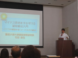 やさしい語り口で、マイナス思考の事例と対処法について説明する竹田先生