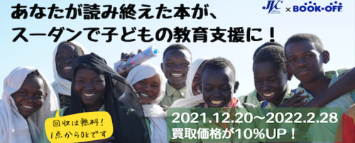 20211214-bookoff.sudan.png