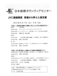 2013年人道支援講座プログラム