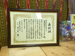 表彰状が東京事務所に届きました！今後も賞に恥じぬような活動をしていけるよう、全力で取り組みます