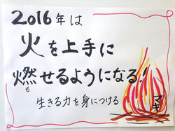 加藤の2016年抱負