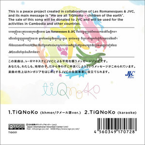 ジャケット裏面。クメール語部分は、Chea Kimtha大使自らが添削してくれました