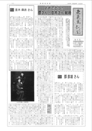 並木さんが結婚する際に、高校時代の新聞部の仲間が作成した新聞の号外。