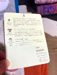 素材を育てた人、縫い上げた人、デザインして売る人が一覧に。丁寧なタグに感動しました。